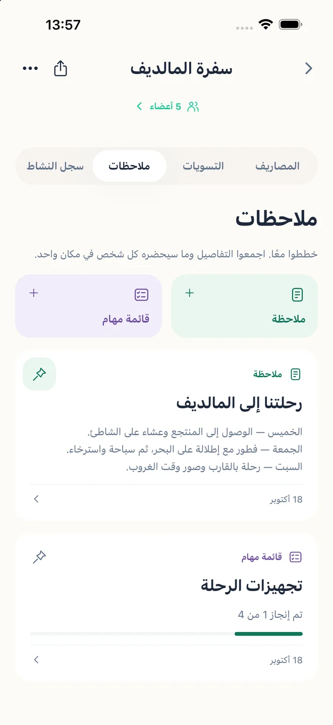 ملاحظات مشتركة