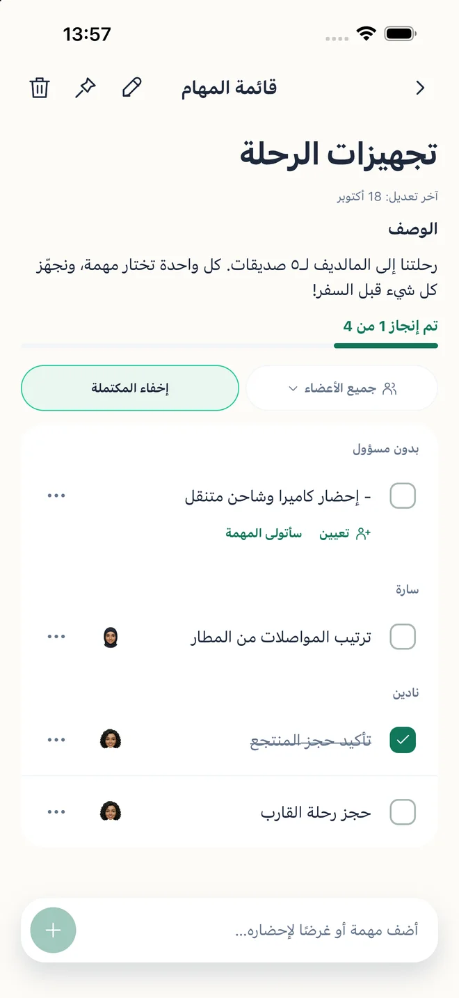 قوائم مهام مشتركة