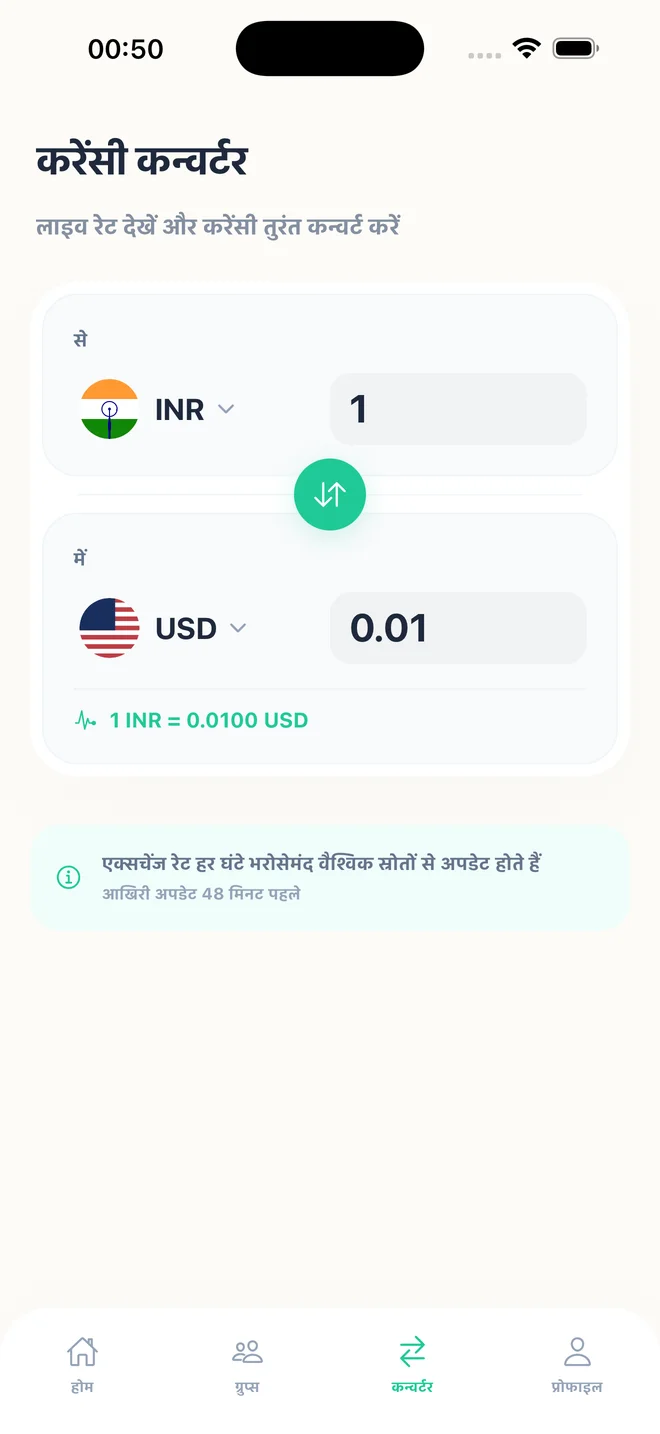 करेंसी कनवर्टर