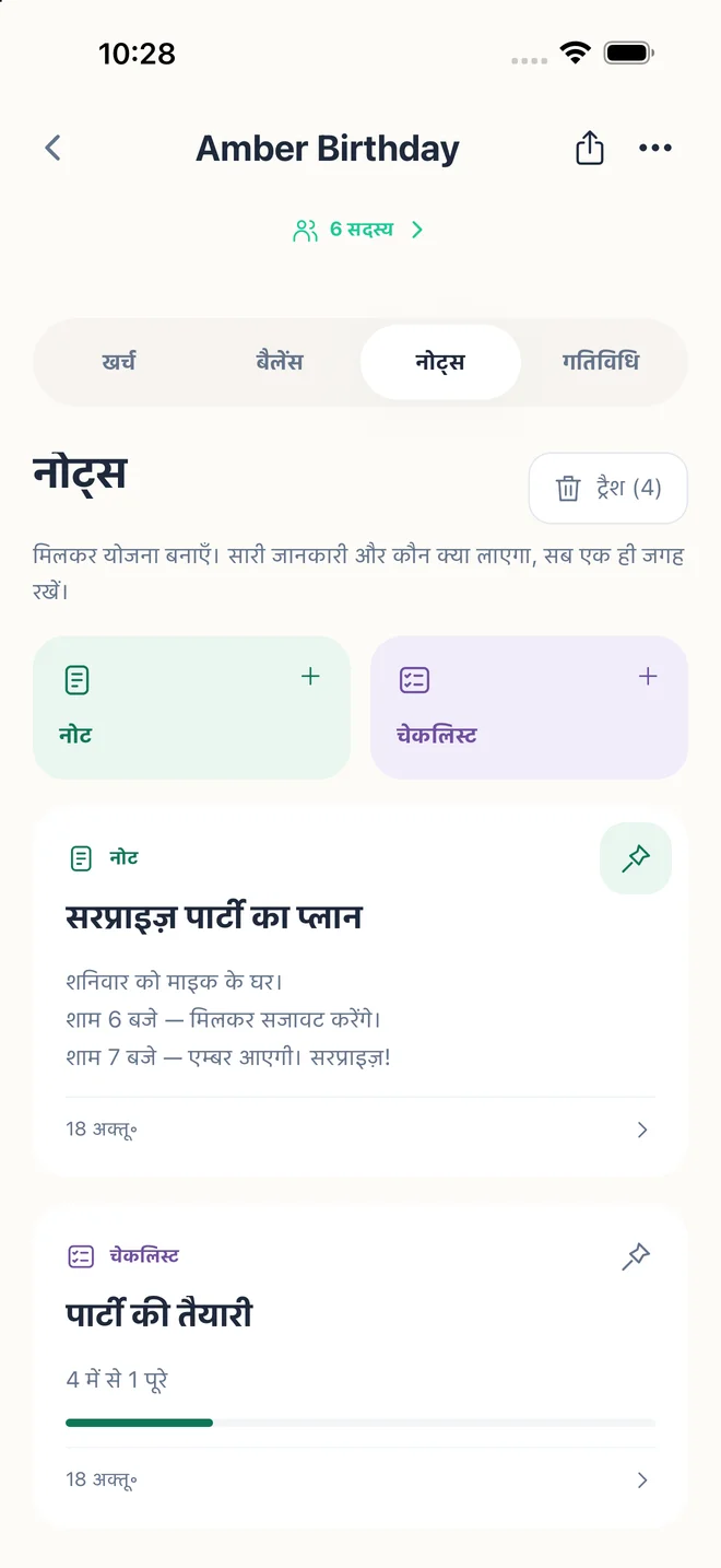साझा नोट्स