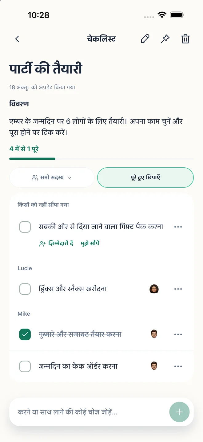 साझा चेकलिस्ट